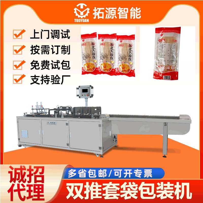 东北大拉皮干给袋式包装机水晶拉皮扁粉条装袋机凉拌干皮包装机械