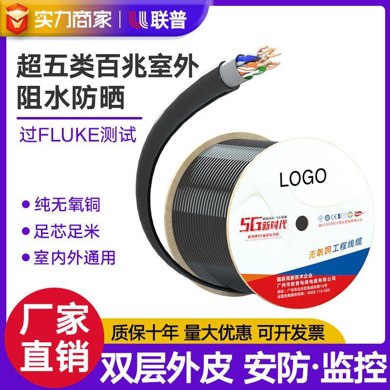 超五类室外网线CAT5e户外工程POE监控网络线双层皮防水线足300米