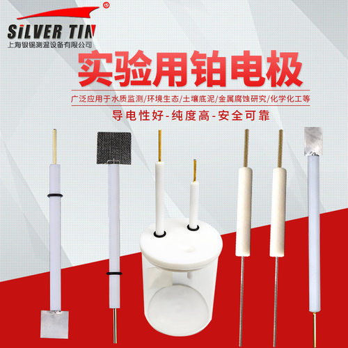 Pt铂片电极10*10*0.1mm等规格高纯实验室铂工作/辅助电极99.99%