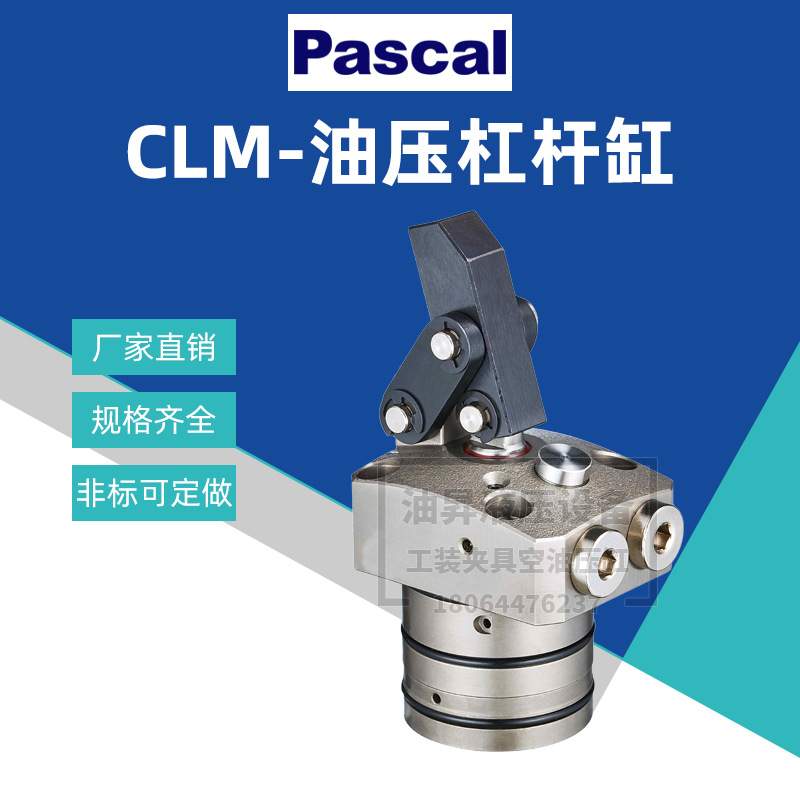 帕斯卡PASCAL工装夹具油缸 CLU02/04/06/10/16-L/F/R杠杆缸夹紧缸