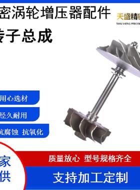 汽车涡轮增压器配件转子总成HE400VG