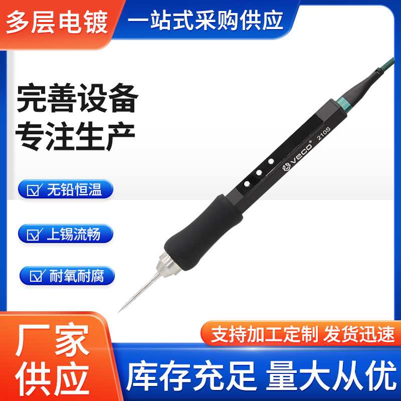 VECO-210S可调温电烙铁内热式恒温电焊笔锡焊维修电铬铁烙铁头