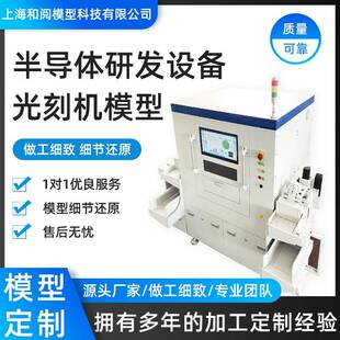 沙盘模型制作设备行业光刻机设备模型工艺流程沙盘模型制作