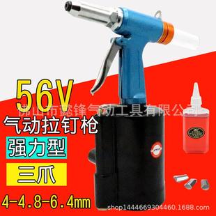海飞鲨56V型气动拉钉枪风动拉铆钉枪拉铆枪4 6.4mm 4.8
