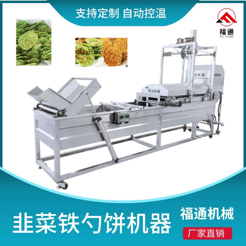 油温可控韭菜粑设备自动清渣韭菜花生巴机福通全自动韭菜铁勺饼机