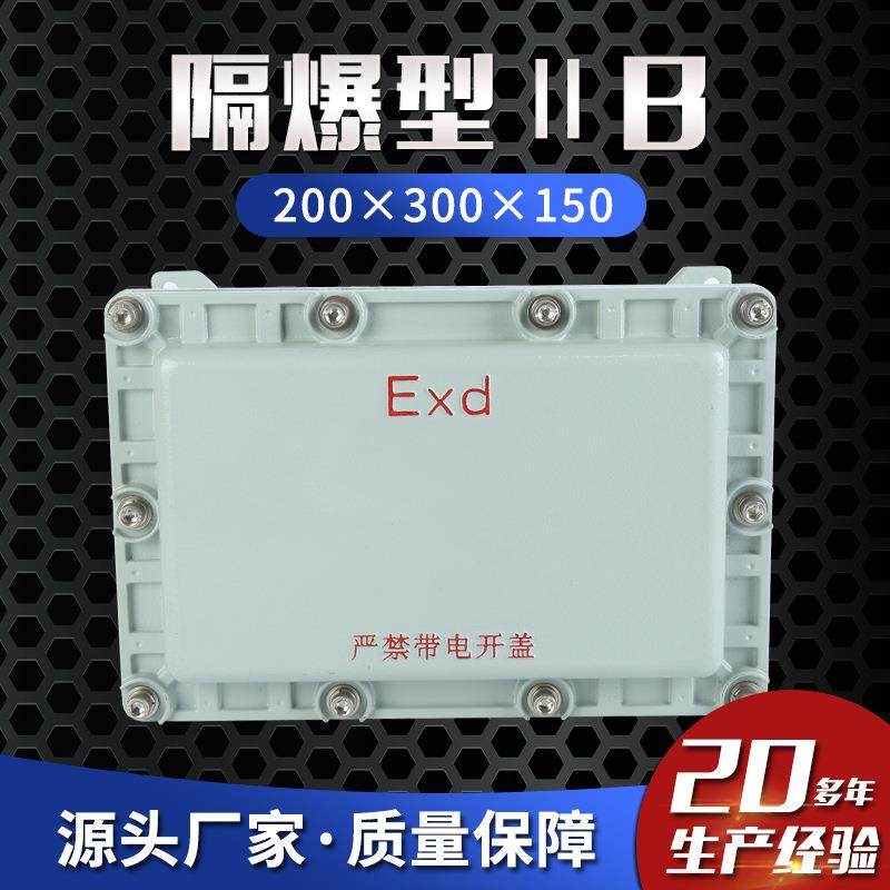 供应倬航隔爆型ⅡB200×300×150接线箱动力配电箱防爆照明箱,畜牧/养殖物资,畜牧/养殖器械,淘宝优惠券,粉丝福利购,淘宝优惠卷