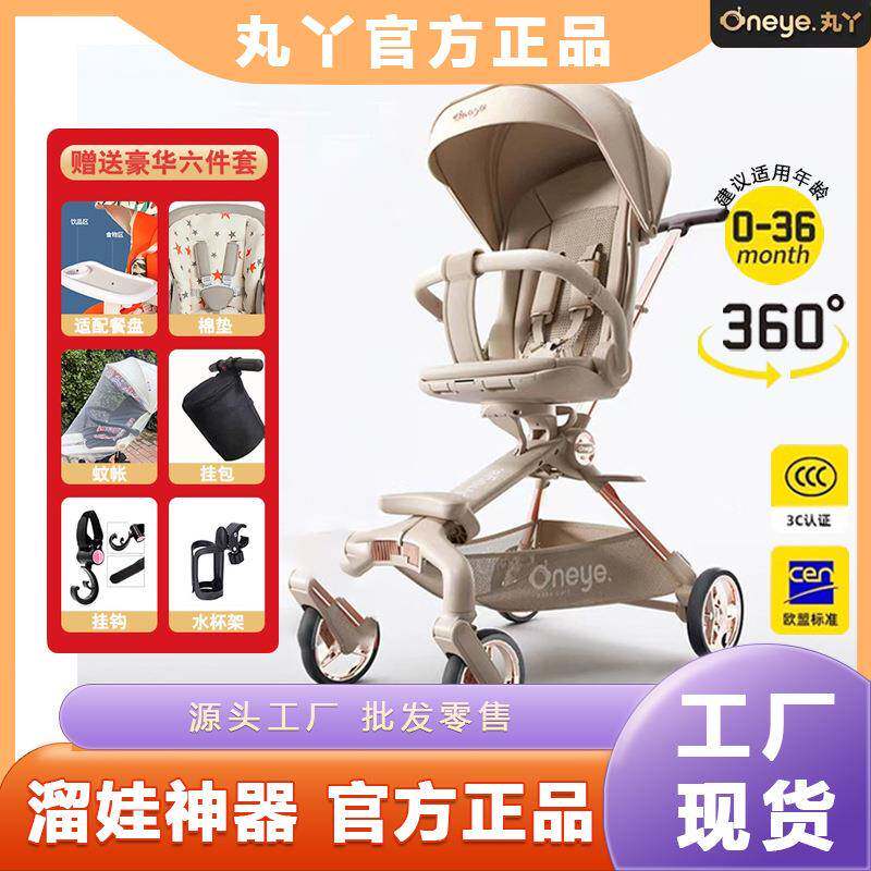 丸丫T6溜娃神器可坐可躺婴儿推车轻便折叠宝宝儿童高景观双向遛娃