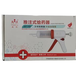 威阳牌流食助推器流食助推枪灌注器喂食器助食器喂食筒150ml
