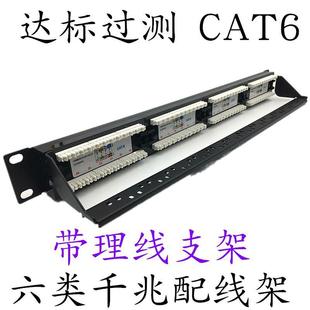 达标Cat5e超五类24口网络配线架工程镀金48口六类网络配线架