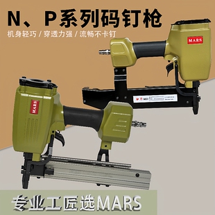 MARSN851P2638码钉枪U型码钉枪N钉枪N850P2625钉枪