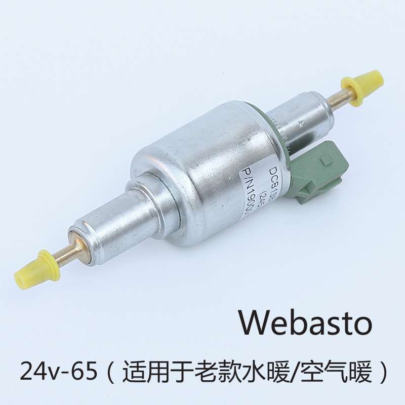 Webasto 24v-65ml驻车加热器燃油脉冲计量电磁油泵配件柴油汽油泵