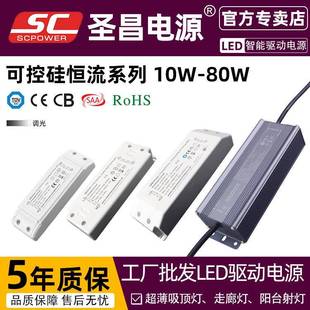 圣昌恒流LED驱动电源家用照明灯无频闪LED灯具10W至80W