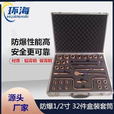 供应防爆套筒防爆1/2“方32件套带工具箱套筒扳手盒装套筒,畜牧/养殖物资,畜牧/养殖器械,淘宝优惠券,粉丝福利购,淘宝优惠卷