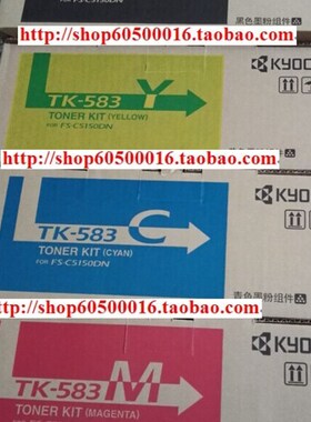 原装 京瓷TK-583CMY FS-C5150DN 红色 黄色 蓝色墨粉 碳粉 粉盒仓