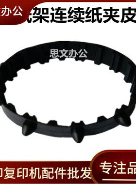 适用全新 映美FP730K 530K+ 570K 830k链式走纸器 连续进纸皮带