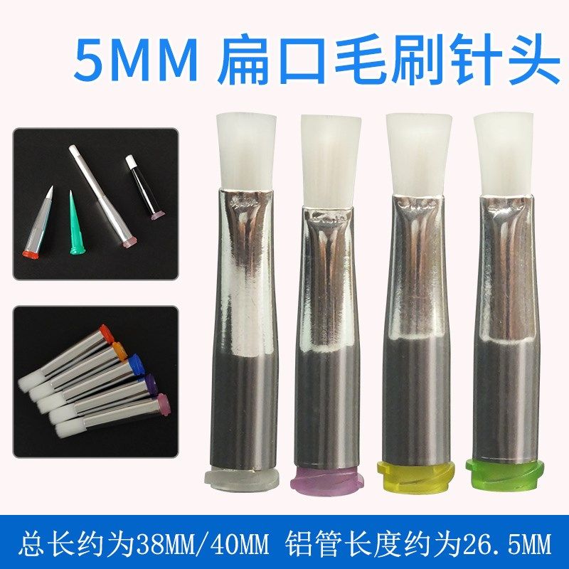 点胶机毛刷螺口针嘴涂胶针头扁口毛刷针头软毛点胶配件5MM 可定做,清洗/食品/商业设备,洗车机,淘宝优惠券,粉丝福利购,淘宝优惠卷