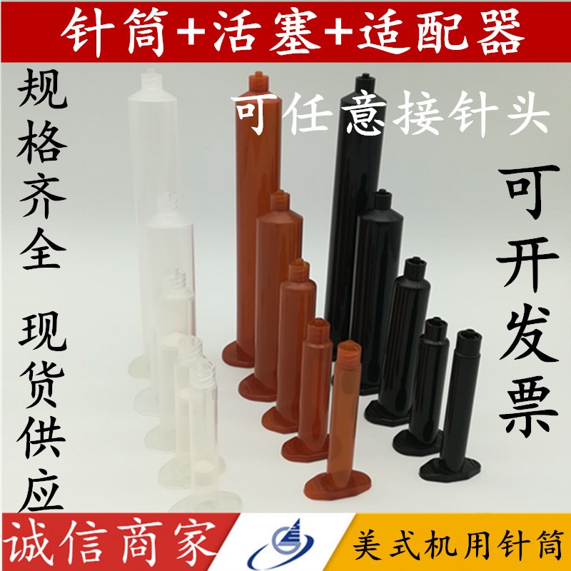 美式透明机用气动点胶针筒3CC 5CC 10CC 30CC 55CC含内塞点胶针筒