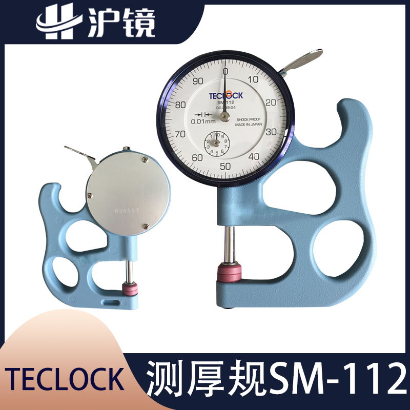 日本得乐TECLOCK测厚规SM-112厚度计厚薄规测厚仪sm-112/SM-114