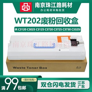 C3325 佳能 C3020 202 废粉盒 C3520 适用 C3330 C3320L G67