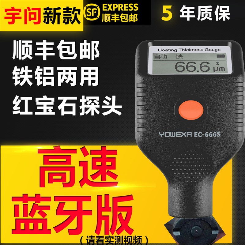 漆膜仪高精度涂层测厚仪镀锌层宇问EC770油漆车漆汽车漆面检测仪