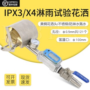 IEC60529标准IPX3X4防淋水溅水手持式 置 试验装 置喷头防淋雨试验装