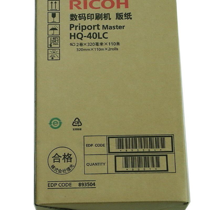 原装正品理光HQ40LC版纸DX4545 4544/4543/4450/4510蜡纸4542版纸