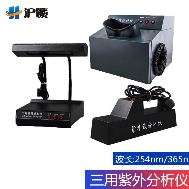 ZF-1三用紫外分析仪手提暗箱式食品科研荧光剂检测254/365波长