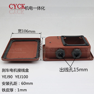 刹车制动电机接线盒 电机接线保护盖YEJ90 YEJ100 安装孔距60mm