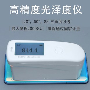 林上LS195高精度油漆涂料光泽度仪便携三角度油墨塑料石材测光仪