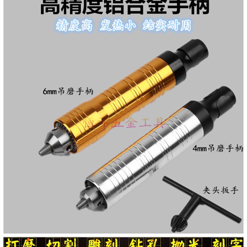 吊磨机手柄 通用型 雕刻机 4/ 6mm夹头 玉石木雕打磨抛光刻字切割