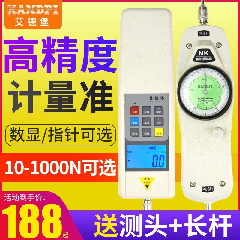艾德堡推拉力计拉力测试仪数显弹簧测力计指针式拉力机试验机压力