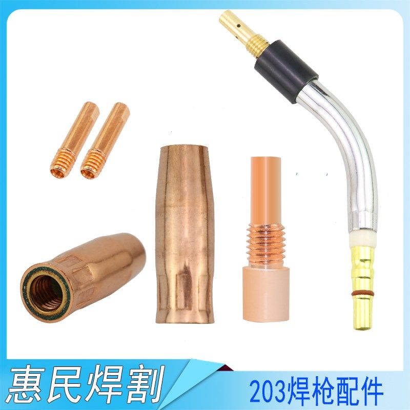 成都203气保焊枪配件保护咀保护套连接杆导电嘴二氧化碳气保焊枪,农用物资,苗木固定器/支撑器,淘宝优惠券,粉丝福利购,淘宝优惠卷