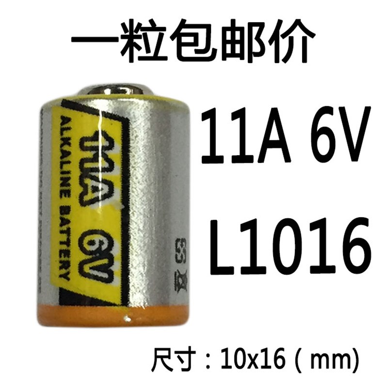 11A 6V电池铁将军L1016电子防盗报警干电池汽车门锁遥控器小电池