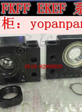 固定支撑座滚珠丝杆副丝杠 BKBF/EKEF/FKFF 10/12/15/17/20/25/30