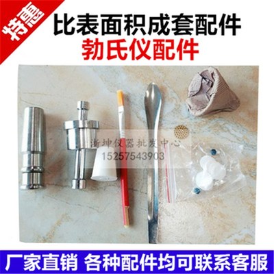 FBT-5型9型全自动水泥比表面积测定仪附件穿孔板透气圆筒捣器料杯