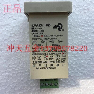 BAILE佰乐BL11-5H 电子式累加计数器 JDM11-5H 无电压型12VDC
