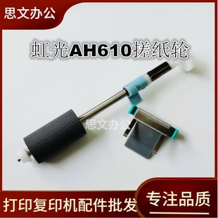 AV620扫描仪进纸分页器 虹光AH610搓纸轮AH620 AH617 AH640 AH625