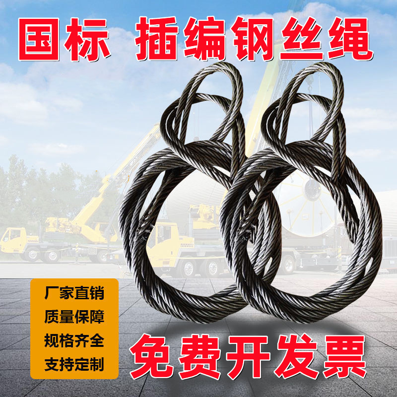 国标手工插编钢丝绳套吊起重工具吊索具塔吊油丝绳子12mm14mm16mm