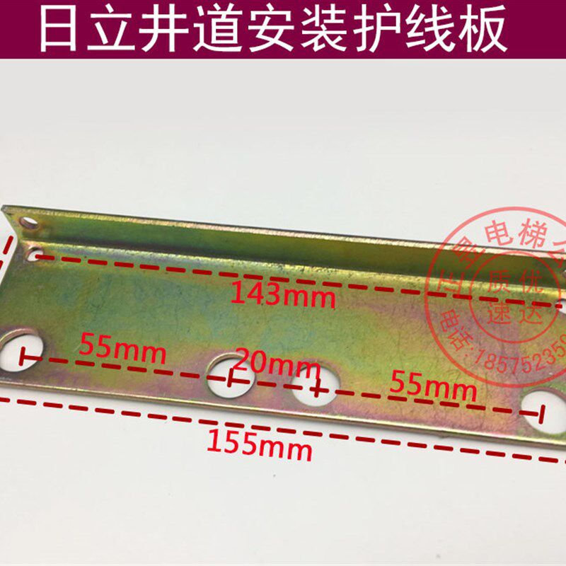 日立电梯配件井道随行电缆保护铁护线安装板保护线安装板