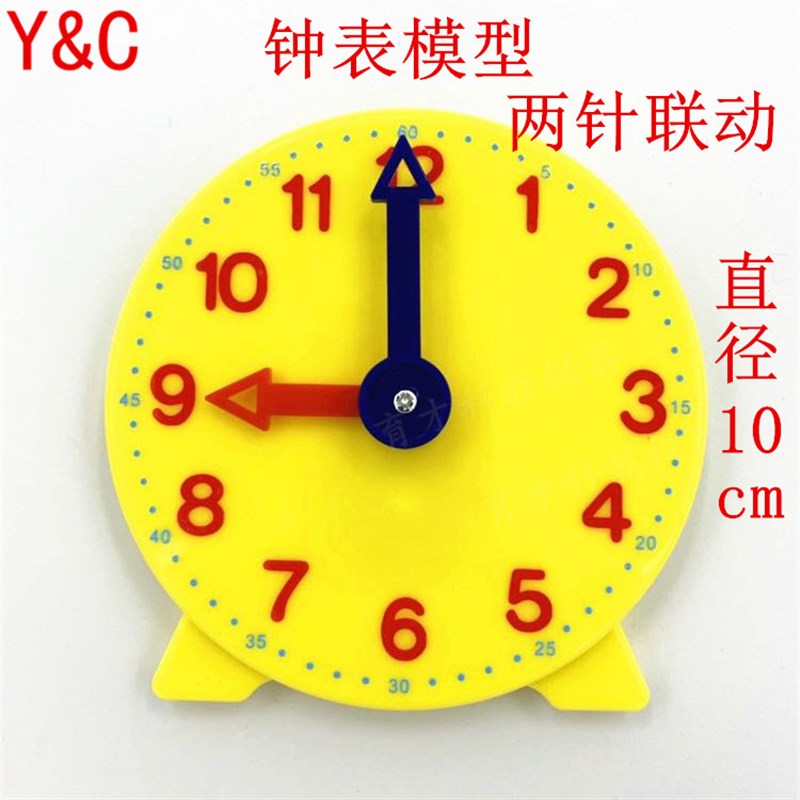 10cm三针两针联动非钟表模型钟面小学生数学幼儿园认识一二年级