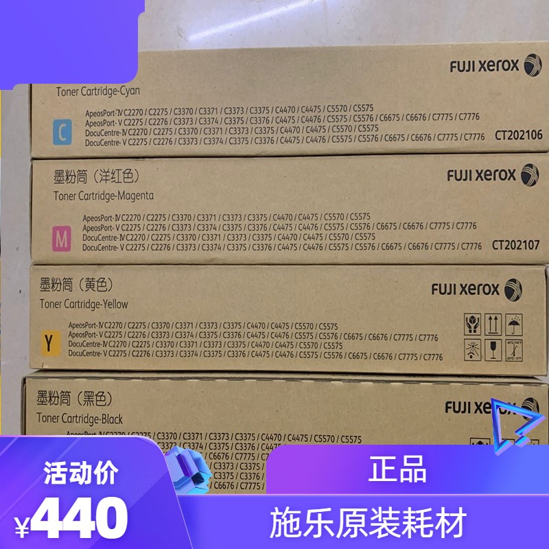 原装富士施乐C3370粉盒 C2270 C2275 C3371 C3373 C3375墨粉六代