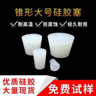 75-100m硅胶塞子锥形防水大堵塞PVC水管堵塞水池下水道地漏防臭塞