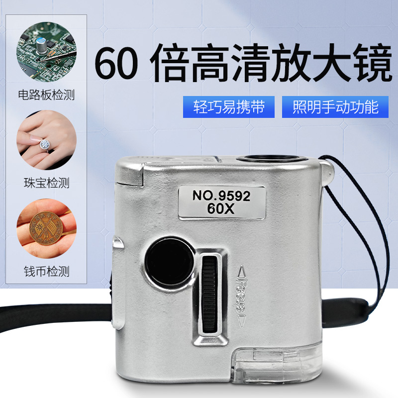 9592便携迷你型60倍放大镜显微镜珠宝玉器鉴定白光/紫光LED验钞灯
