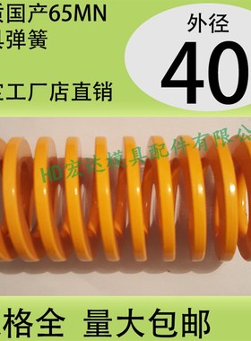 日标优质65锰模具弹簧/TF黄色/65MN钢/扁线矩形红黄蓝绿茶色/40mm