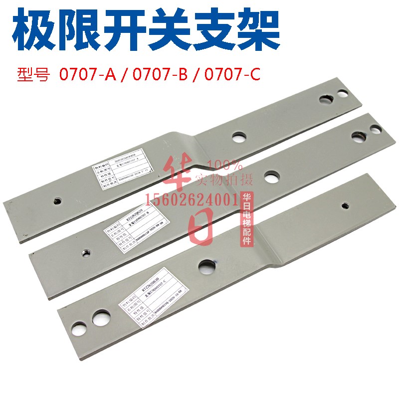 日立电梯配件LX-22极限减速过龙开关0707-A限位支架长392mm