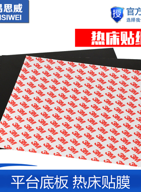 3D打印机配件平台贴纸3d打印机热床贴纸214x214mm美纹纸平台底板