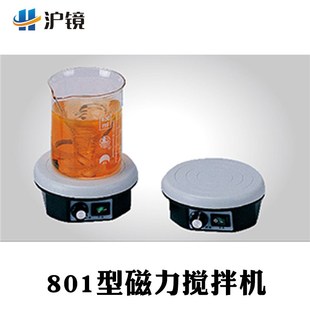 电极架901智能搅拌器 上海三信801磁力搅拌器万向电极架搅拌式