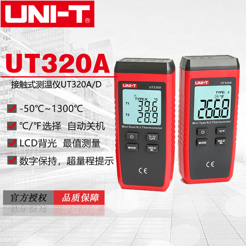 UNI-T优利德UT320A/UT320D表面温度计带探头温度表接触式测温仪
