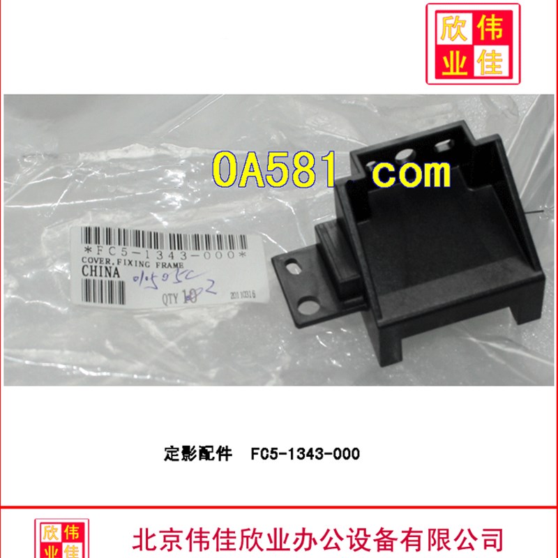 佳能I3025 3030 3035 3045 3225 3230 3235 3045定影配件FC5-1343