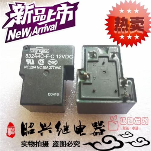 拆机继电器 832A-1A-F-C 832A-1C-F-C  12VDC 24V 30A 4脚全系列